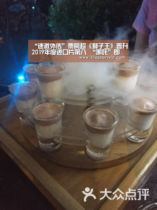 “速激外传”票房超《狮子王》晋升2019年度进口片第八 “哪吒”即将登陆北美:世界杯(图2) 世界杯直播