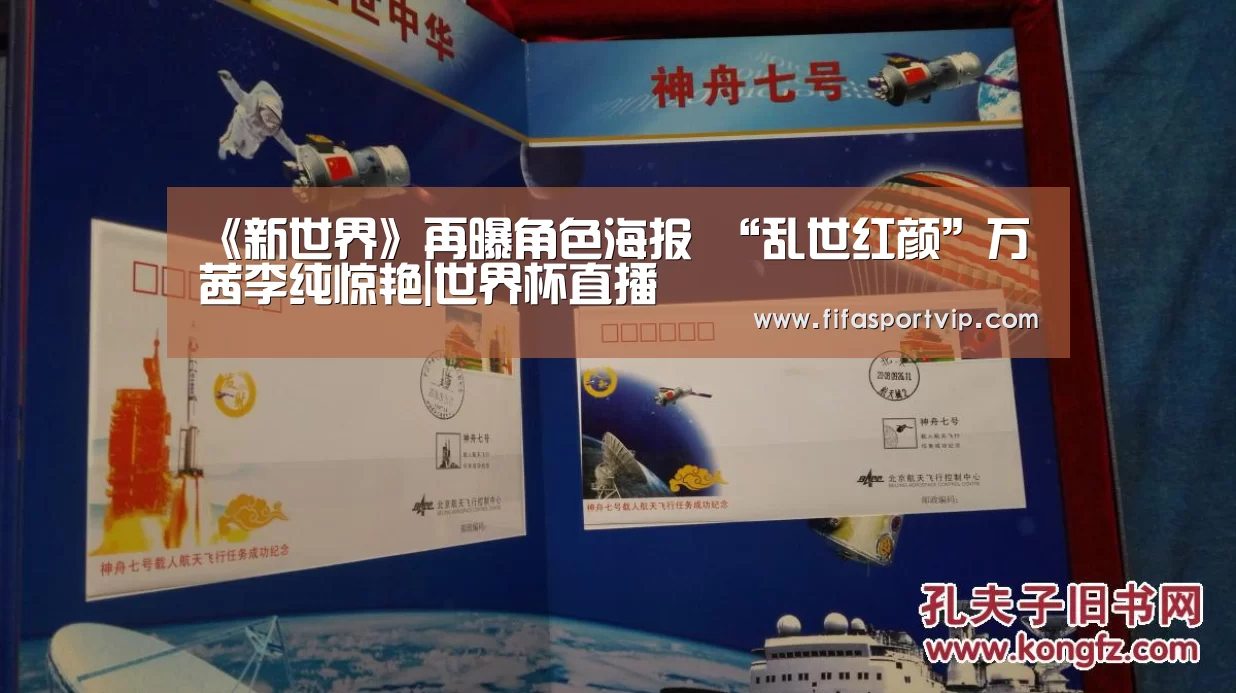 《新世界》再曝角色海报 “乱世红颜”万茜李纯惊艳|世界杯直播(图2) 实时比分
