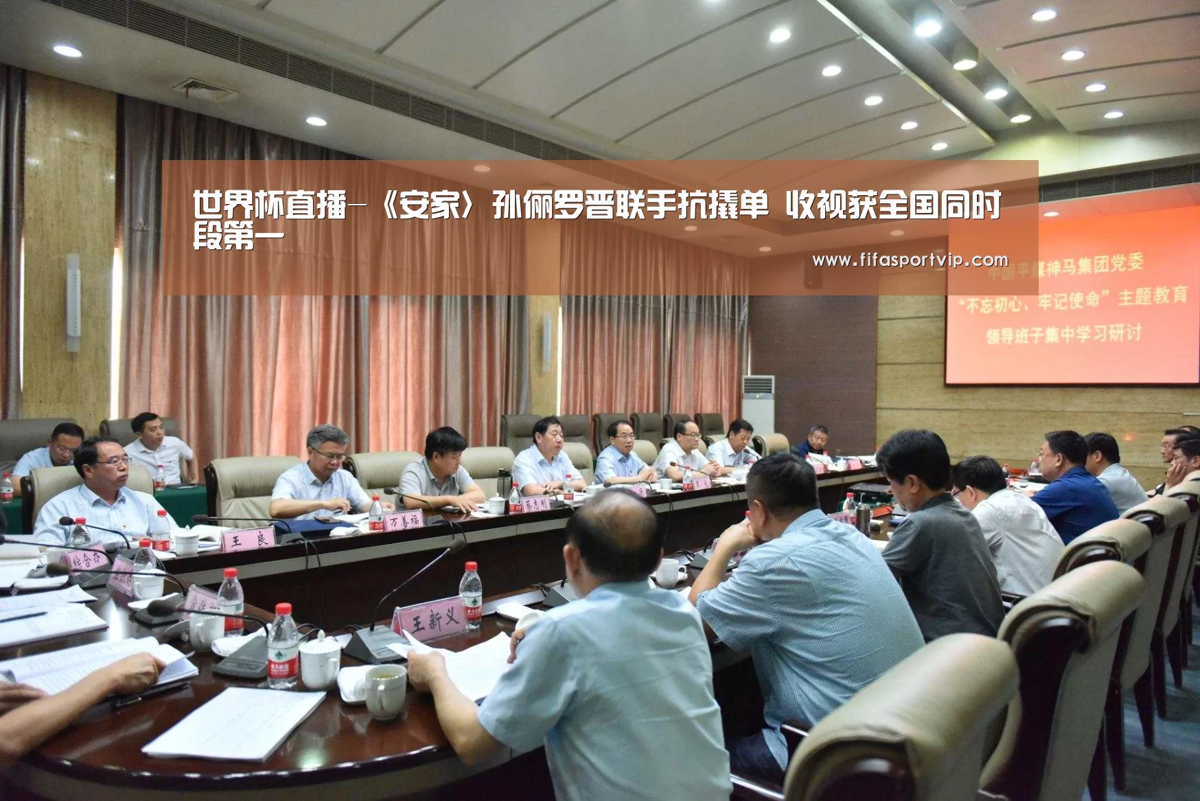 世界杯直播-《安家〉孙俪罗晋联手抗撬单 收视获全国同时段第一(图2) 世界杯直播