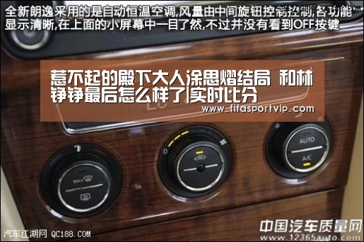 惹不起的殿下大人涂思熠结局 和林铮铮最后怎么样了|实时比分(图3) 比赛集锦